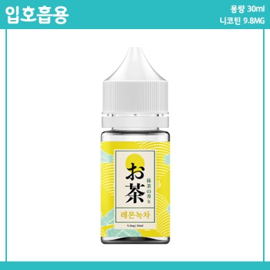 오챠 - 레몬녹차 9.8mg (입호흡)