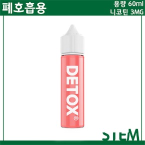 디톡스 - 핑크 3MG (폐호흡)